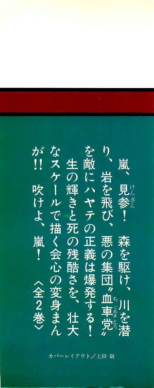 Page 3 Chapter 6 Henshin Ninja Arashi