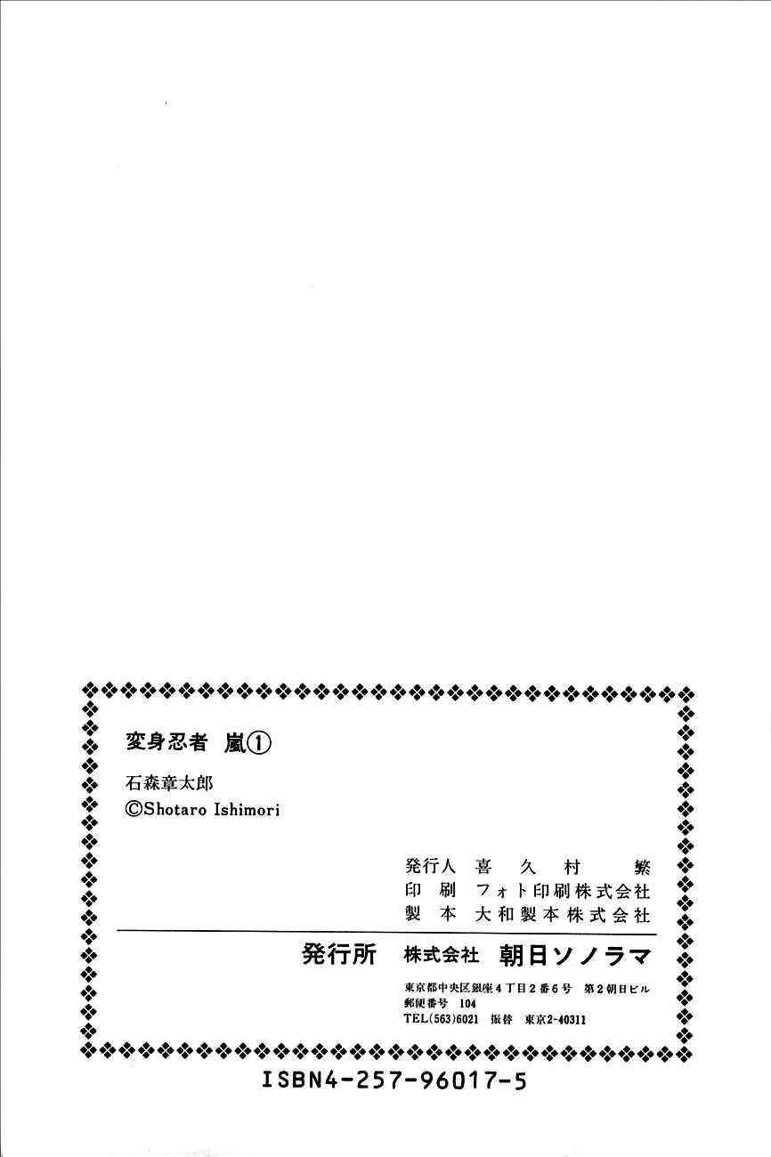 Page 48 Chapter 5 Henshin Ninja Arashi