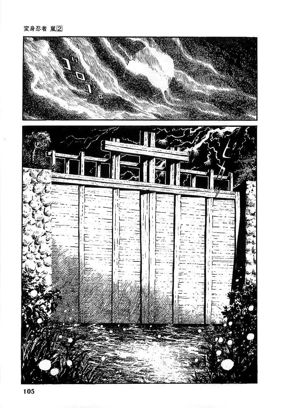 Page 5 Chapter 8 Henshin Ninja Arashi