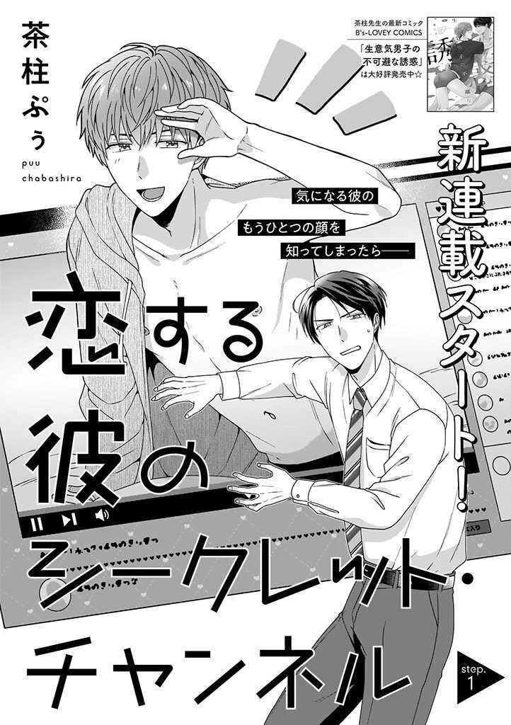 Page 2 Chapter 1.1 Koi Suru Kare no Secret Channel
