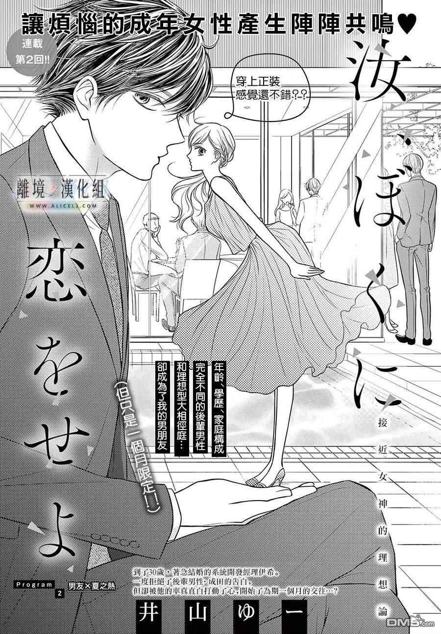 Page 2 Chapter 2 Nanji, Boku ni Koi wo Seyo