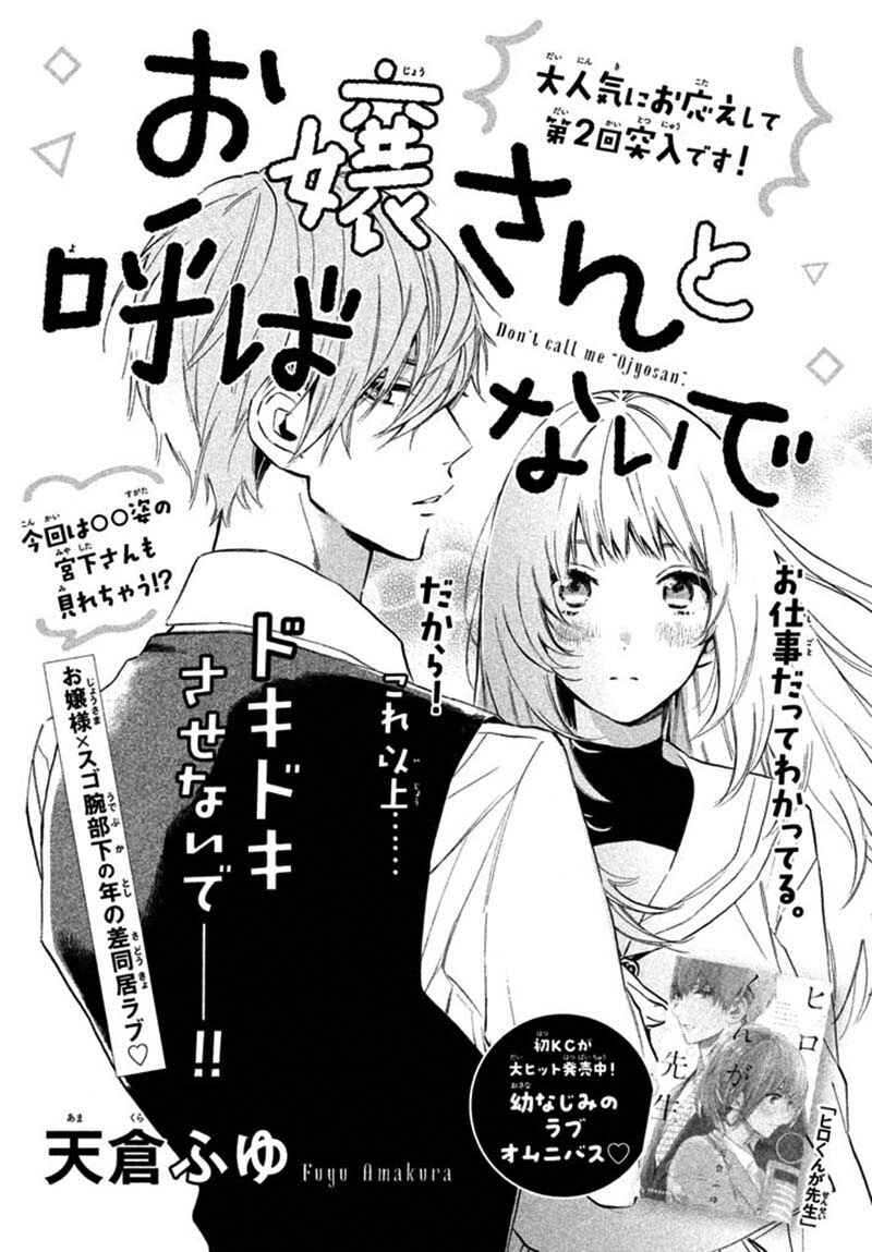 Page 5 Chapter 2 Ojou-san to Yobanaide