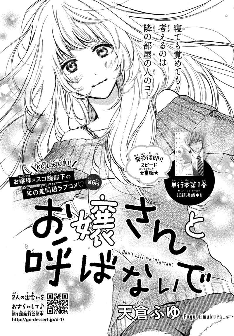 Page 5 Chapter 6 Ojou-san to Yobanaide