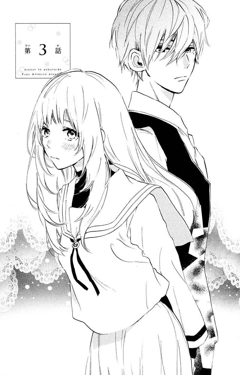 Page 5 Chapter 3 Ojou-san to Yobanaide
