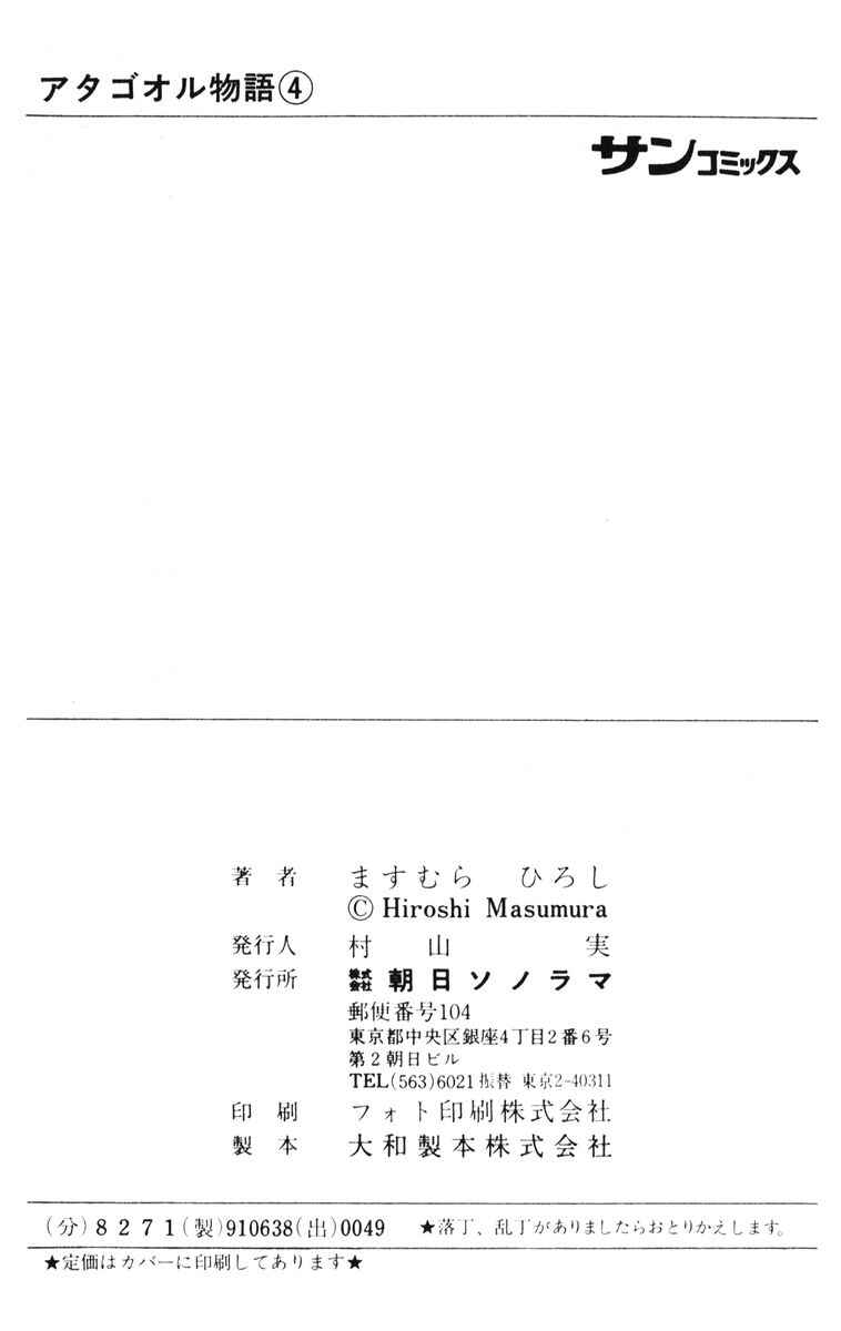 Page 25 Chapter 35 Atagoal Monogatari