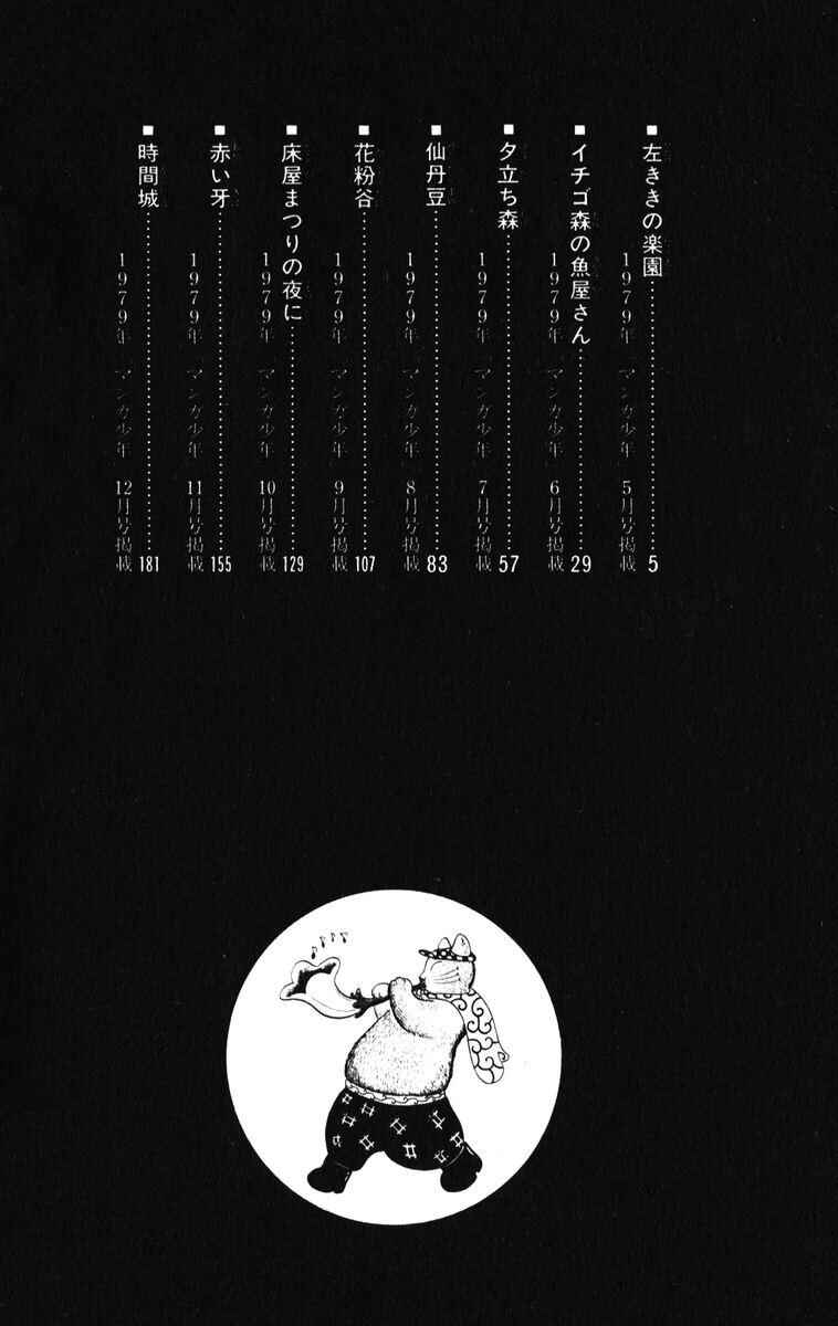 Page 5 Chapter 28 Atagoal Monogatari
