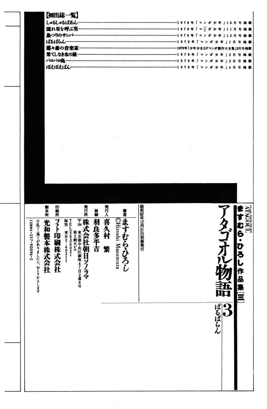Page 25 Chapter 27 Atagoal Monogatari
