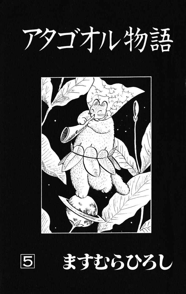 Page 4 Chapter 36 Atagoal Monogatari