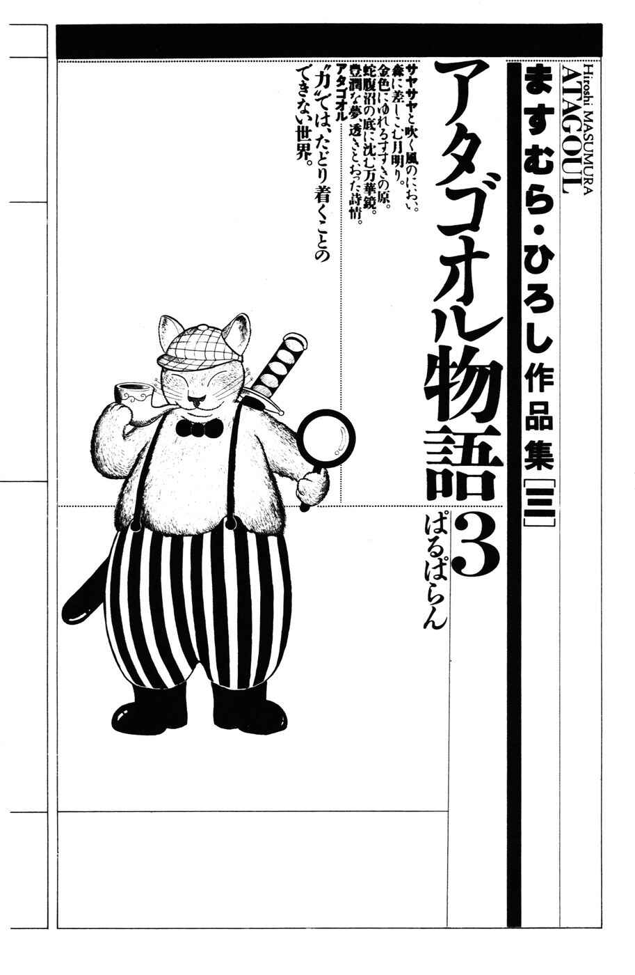 Page 6 Chapter 20 Atagoal Monogatari