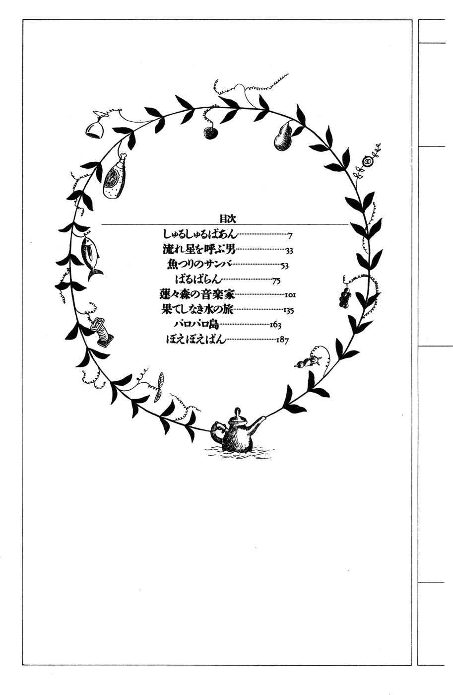 Page 7 Chapter 20 Atagoal Monogatari