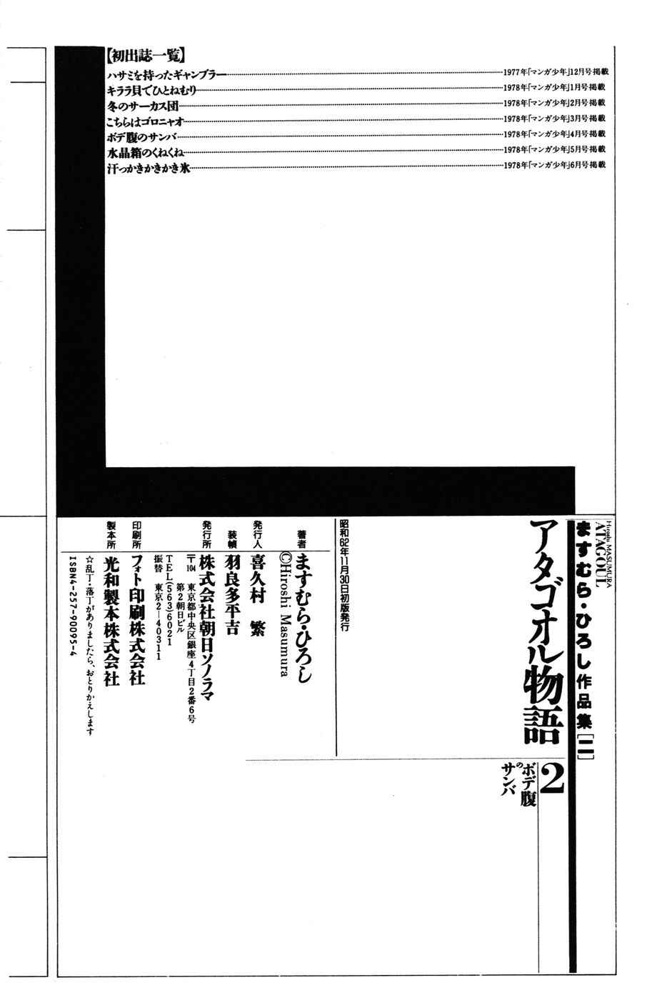 Page 17 Chapter 19 Atagoal Monogatari