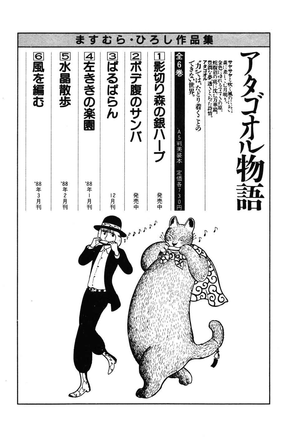 Page 18 Chapter 19 Atagoal Monogatari