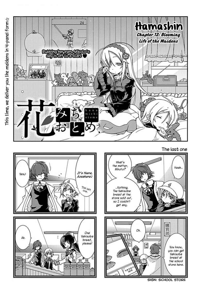 Page 2 Chapter 12 Hana Michi Otome