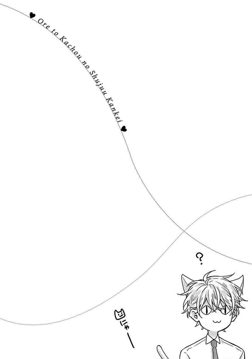 Page 10 Chapter 5 Ore to Kacho no Shujukankei