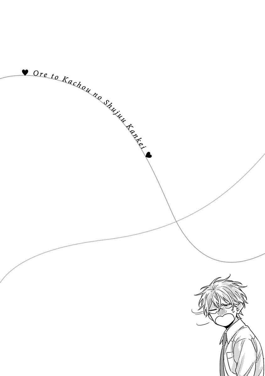 Page 36 Chapter 2 Ore to Kacho no Shujukankei