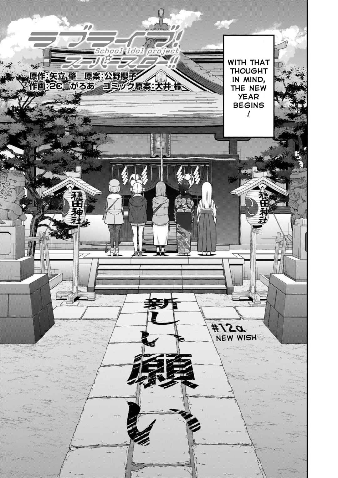 Page 3 Chapter 1 Love Live Superstar!! #12