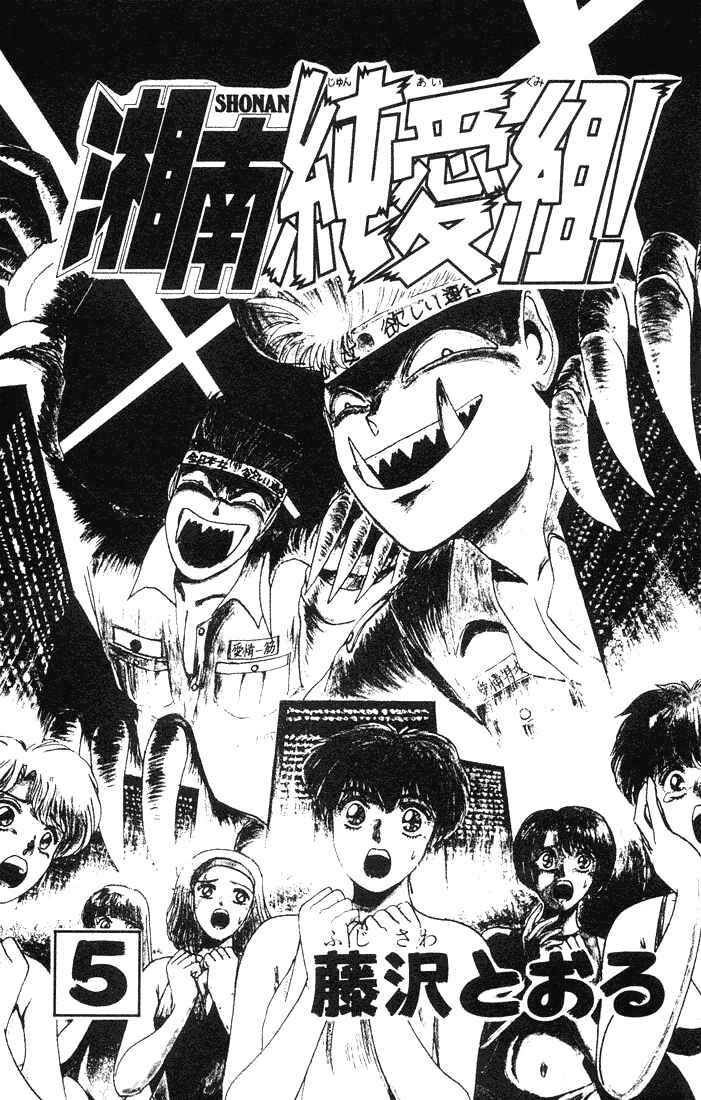 Page 2 Chapter 36 Shonan Junai-gumi!