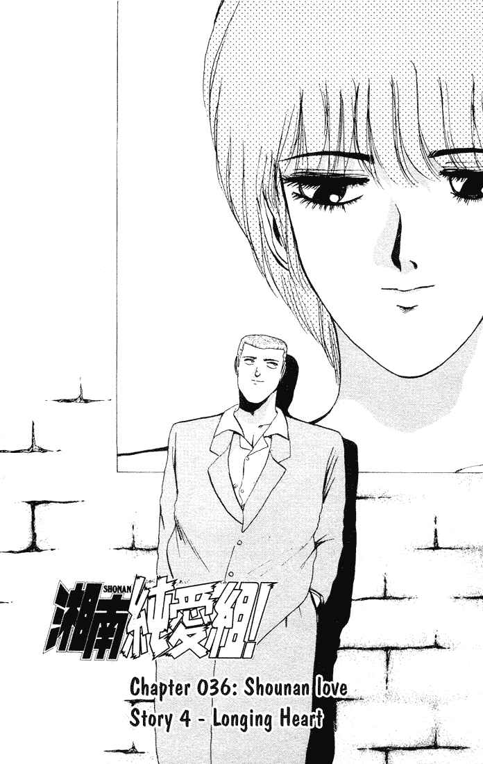Page 4 Chapter 36 Shonan Junai-gumi!