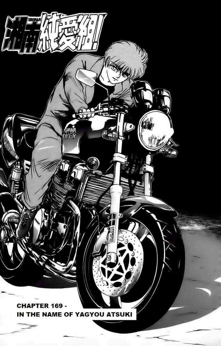 Page 1 Chapter 169 Shonan Junai-gumi!