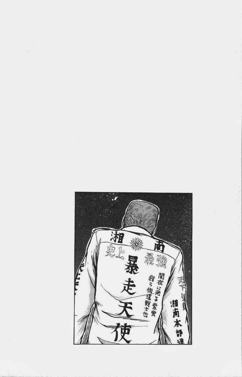 Page 19 Chapter 114 Shonan Junai-gumi!