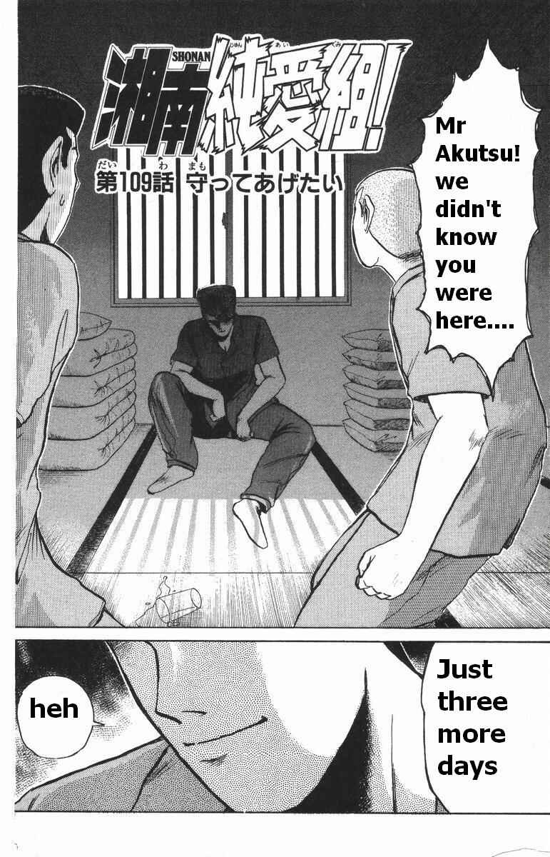 Page 2 Chapter 109 Shonan Junai-gumi!