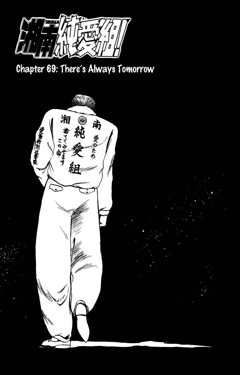 Page 1 Chapter 69 Shonan Junai-gumi!