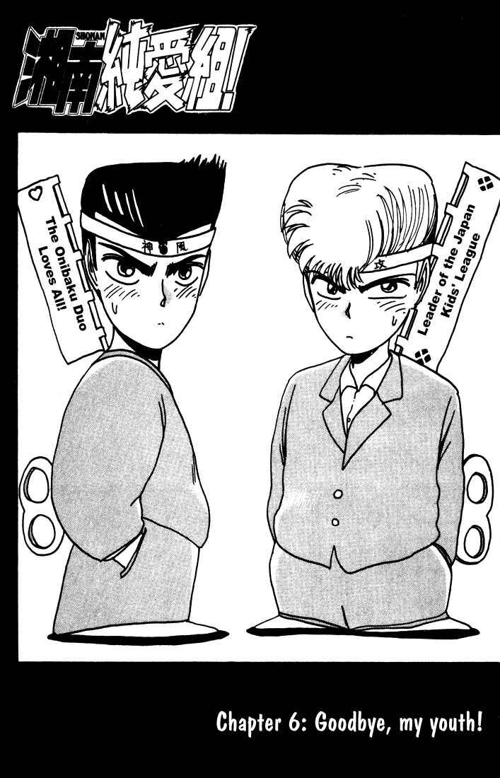 Page 2 Chapter 6 Shonan Junai-gumi!