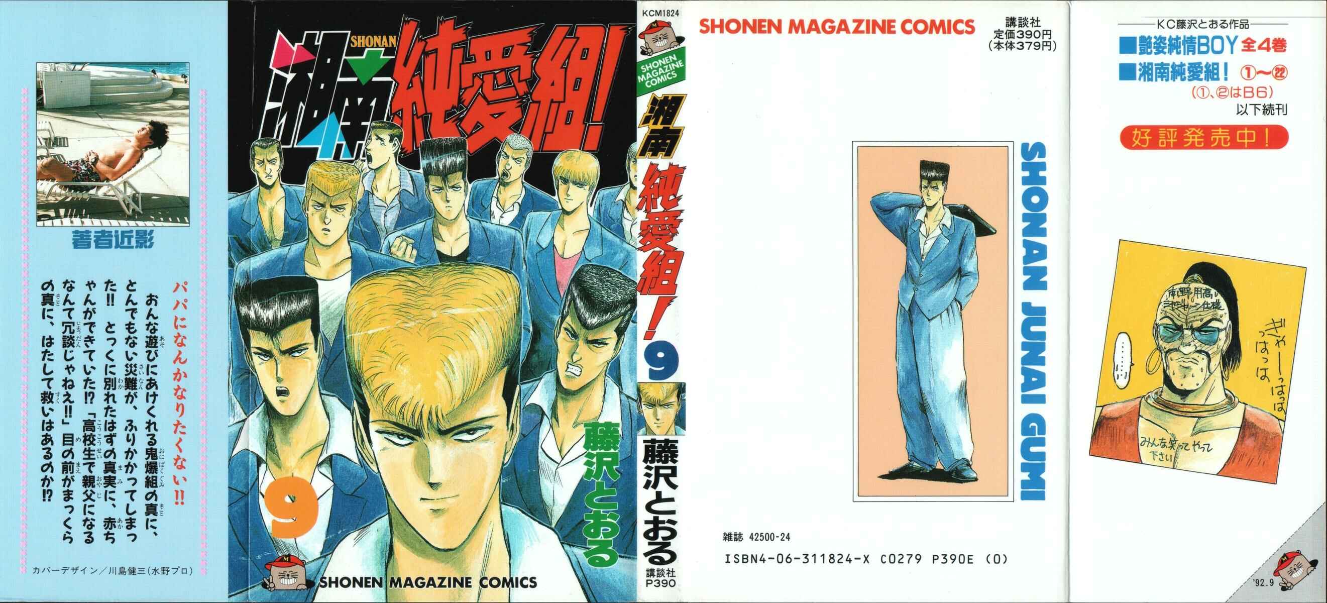 Page 1 Chapter 72 Shonan Junai-gumi!