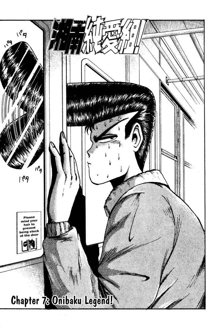 Page 2 Chapter 7 Shonan Junai-gumi!
