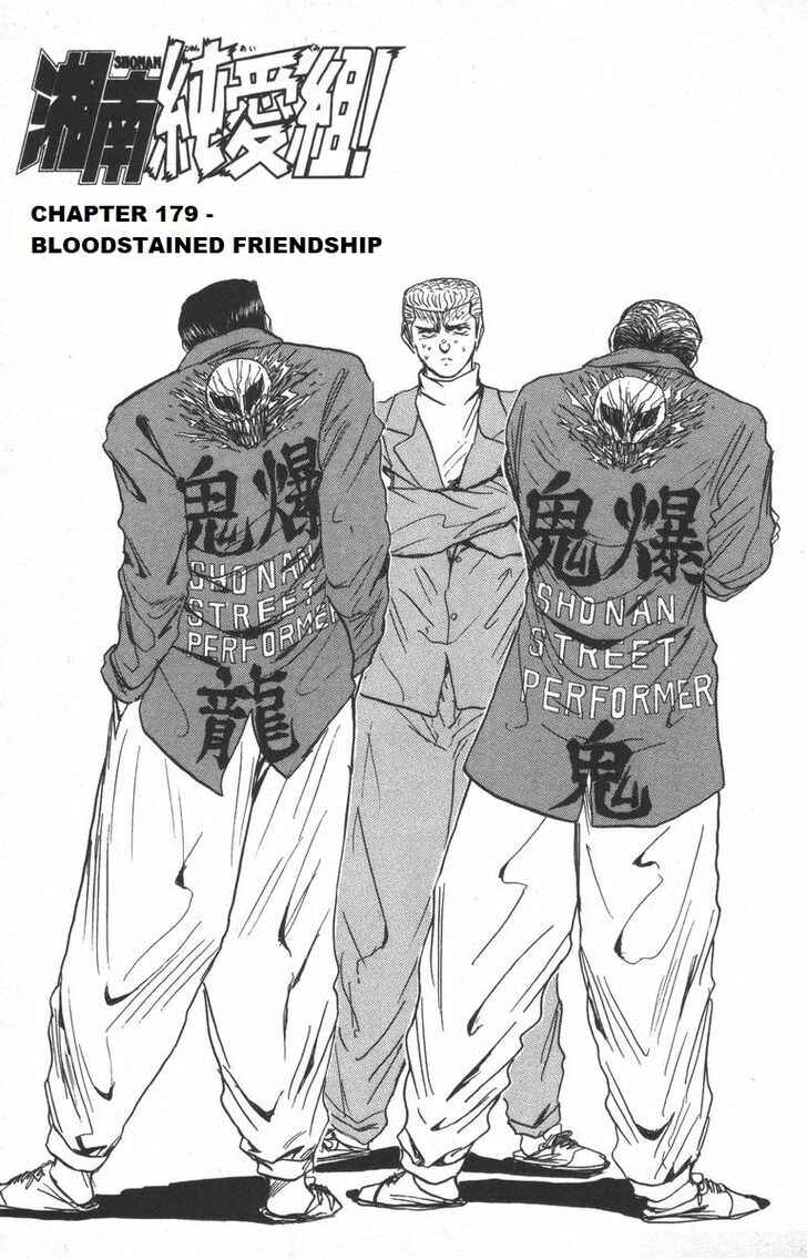 Page 1 Chapter 179 Shonan Junai-gumi!