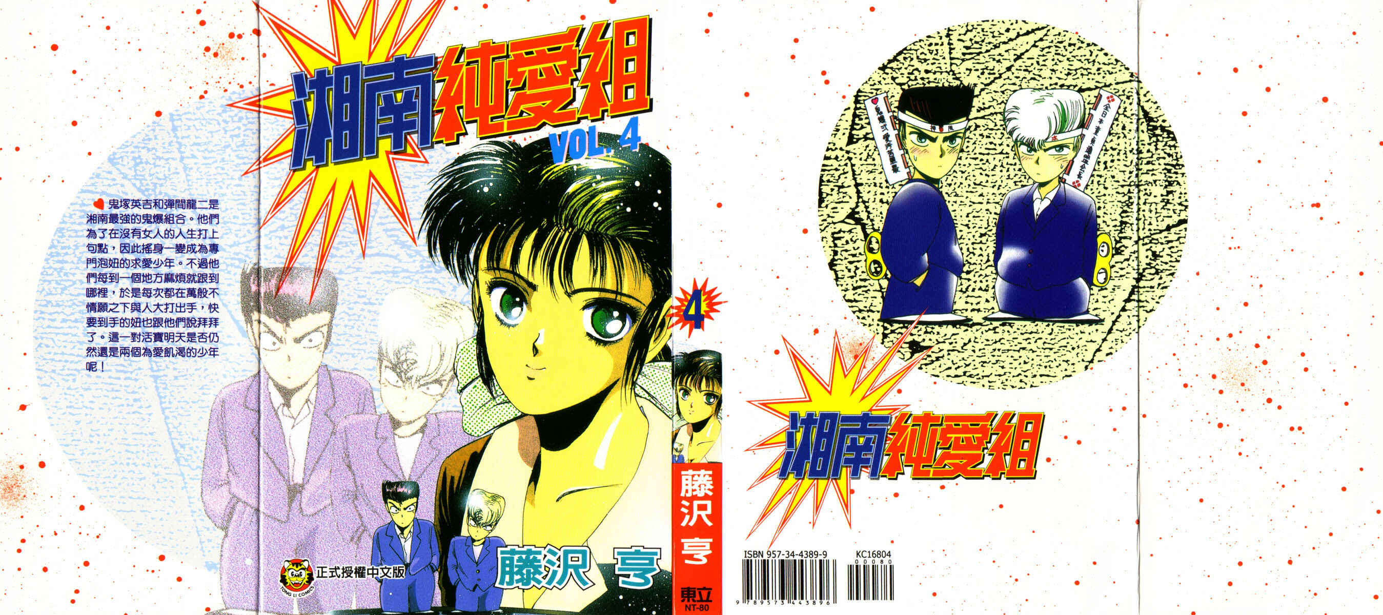 Page 23 Chapter 27 Shonan Junai-gumi!