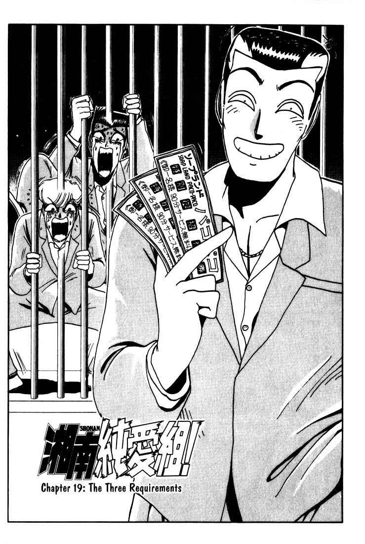 Page 2 Chapter 19 Shonan Junai-gumi!