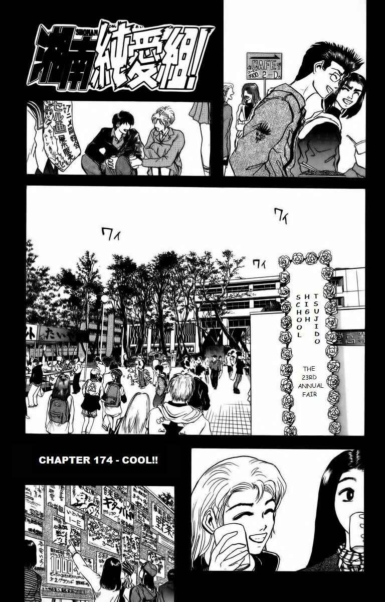 Page 1 Chapter 174 Shonan Junai-gumi!