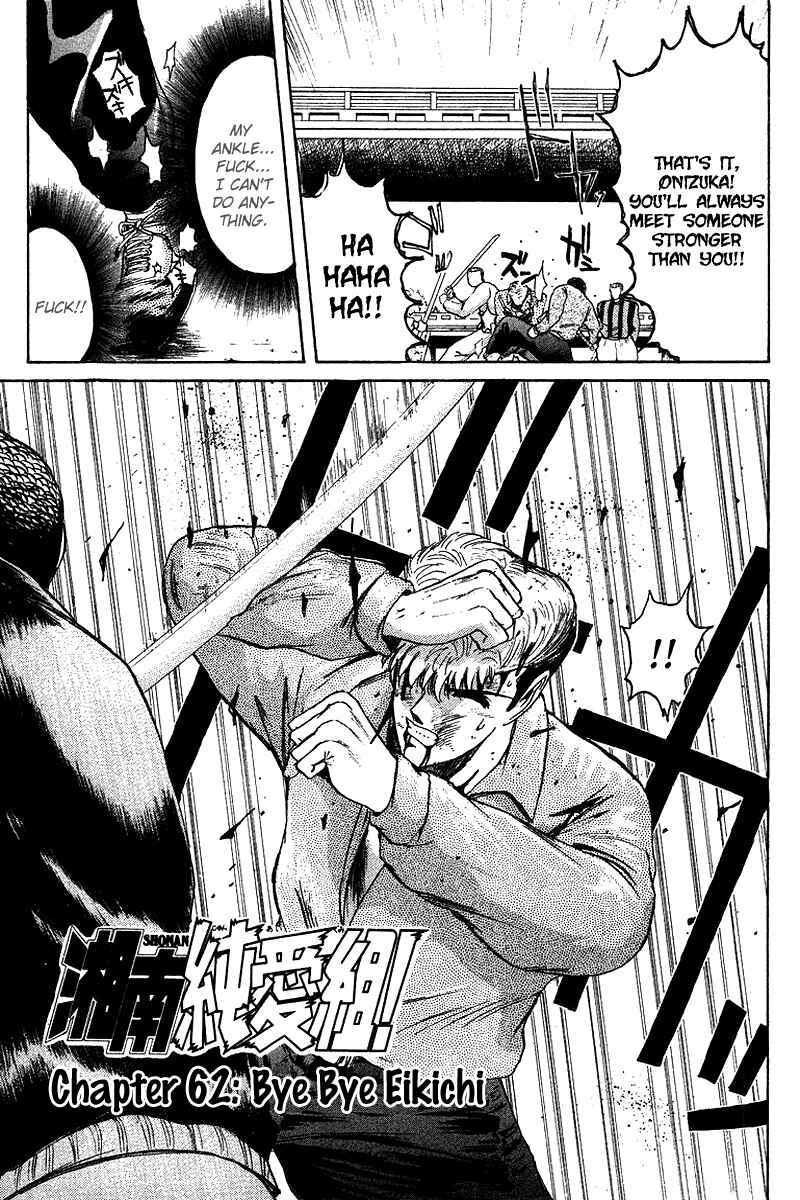 Page 1 Chapter 62 Shonan Junai-gumi!