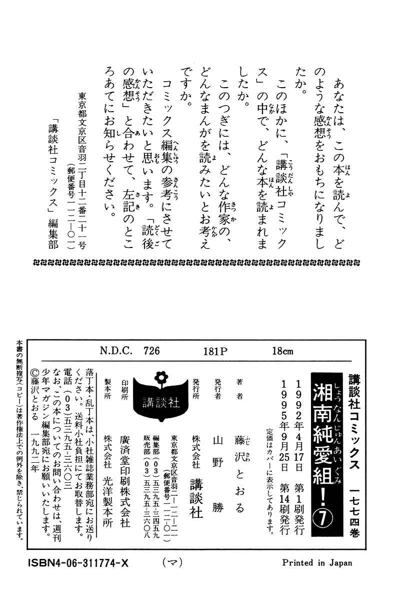 Page 20 Chapter 62 Shonan Junai-gumi!