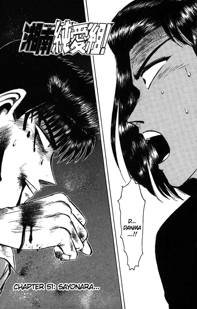 Page 1 Chapter 51 Shonan Junai-gumi!