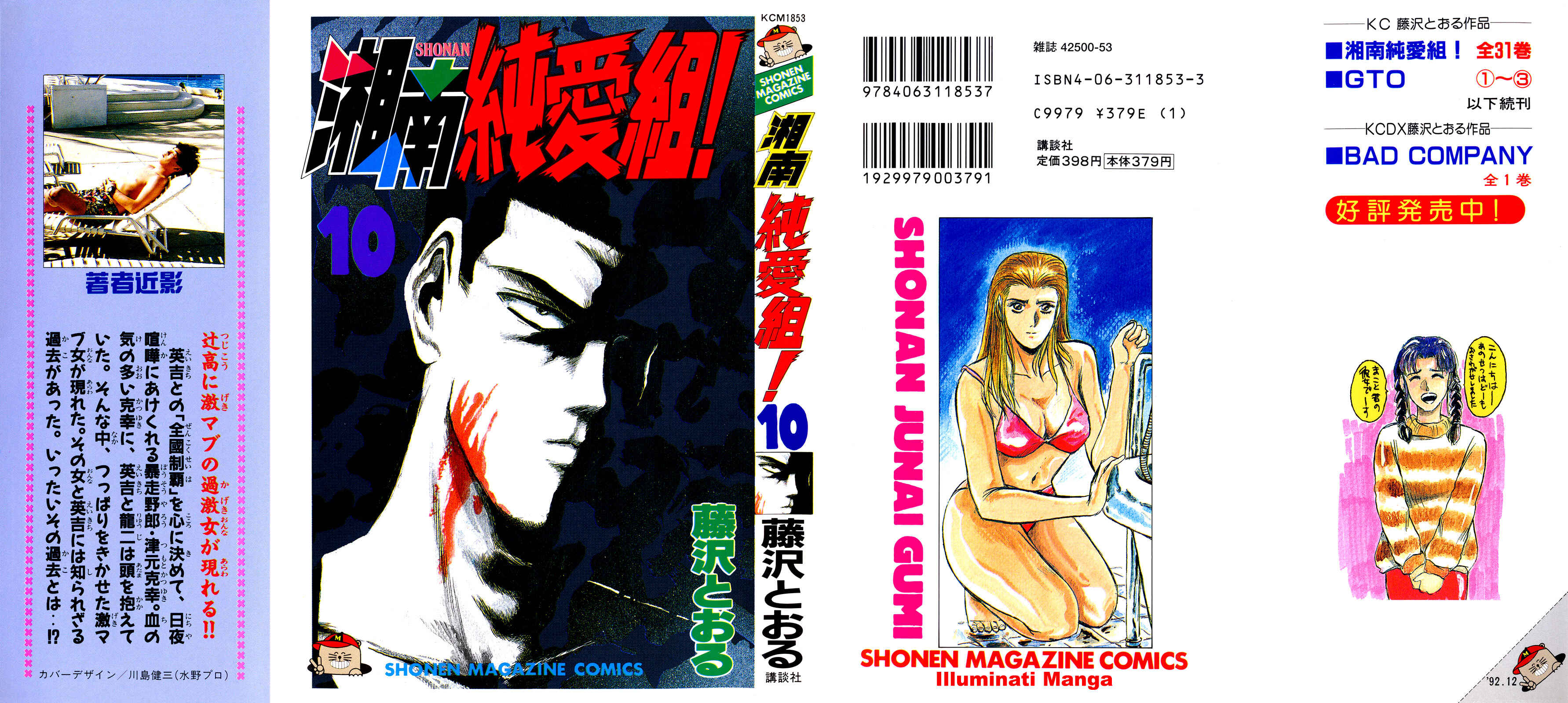 Page 1 Chapter 81 Shonan Junai-gumi!