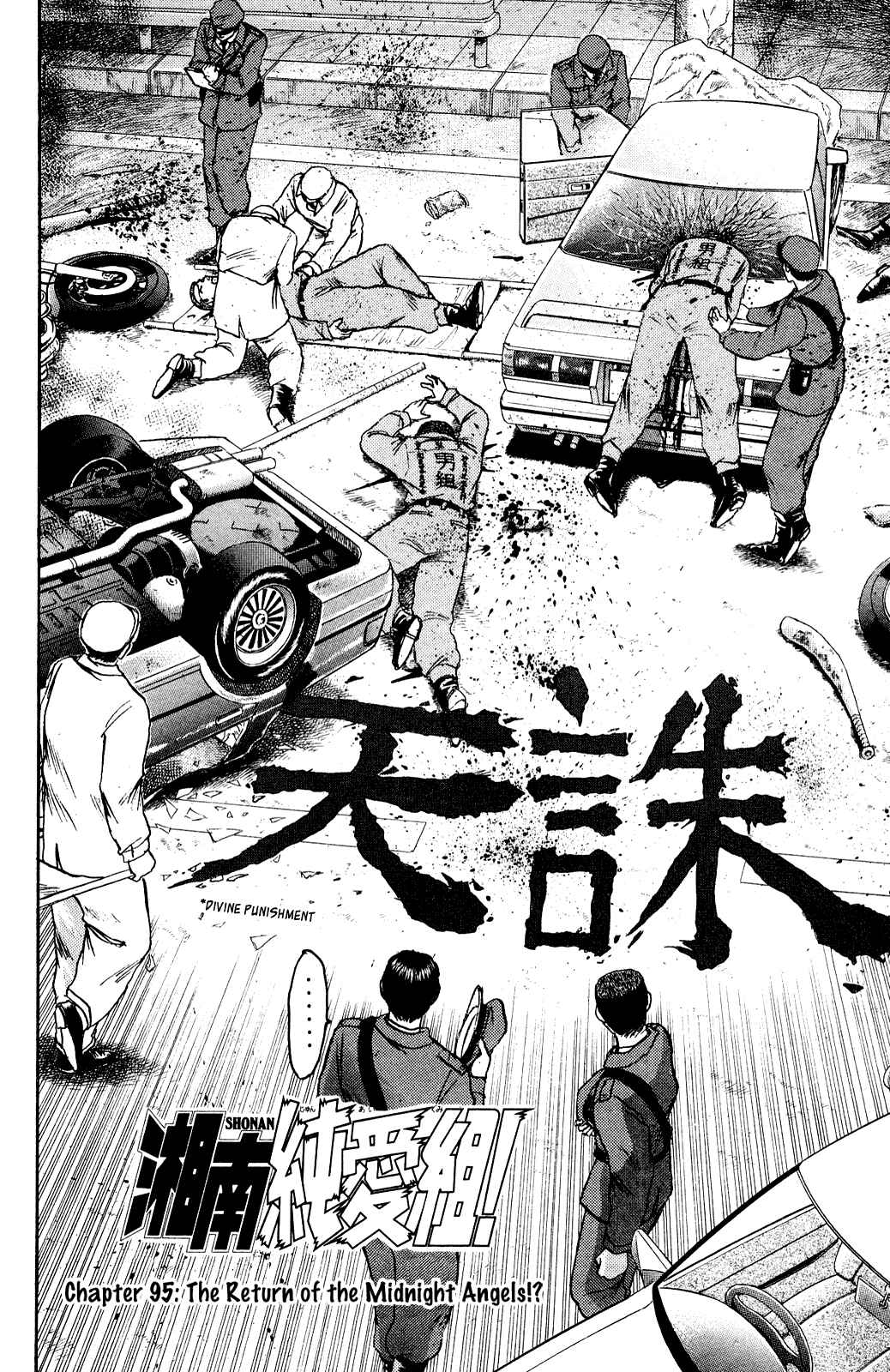 Page 2 Chapter 95 Shonan Junai-gumi!