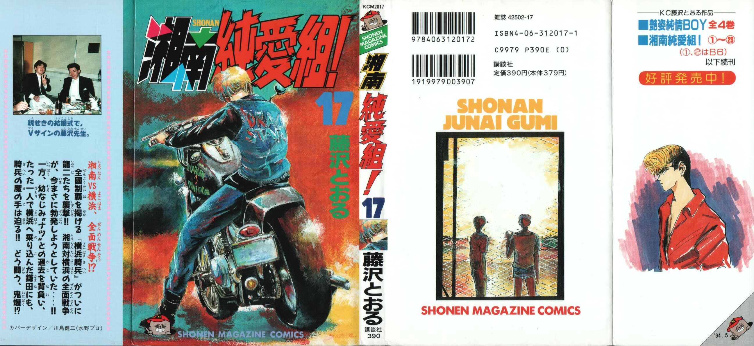 Page 1 Chapter 144 Shonan Junai-gumi!