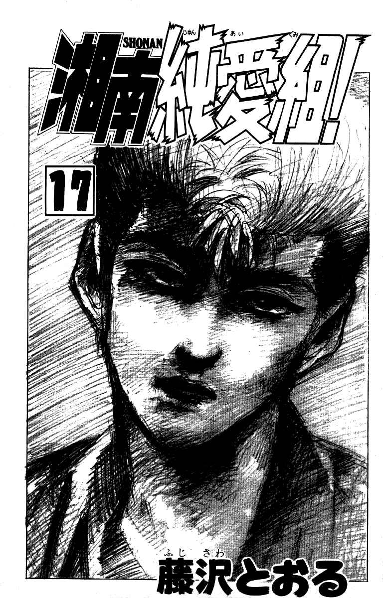 Page 3 Chapter 144 Shonan Junai-gumi!