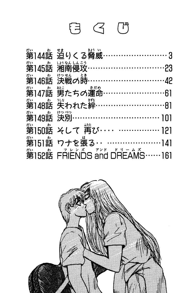 Page 4 Chapter 144 Shonan Junai-gumi!