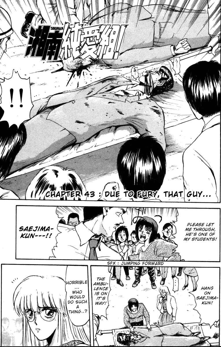 Page 4 Chapter 43 Shonan Junai-gumi!