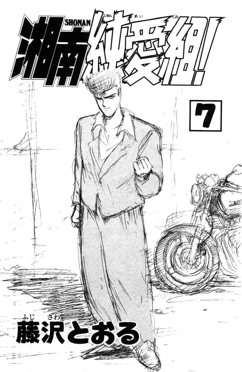 Page 3 Chapter 54 Shonan Junai-gumi!