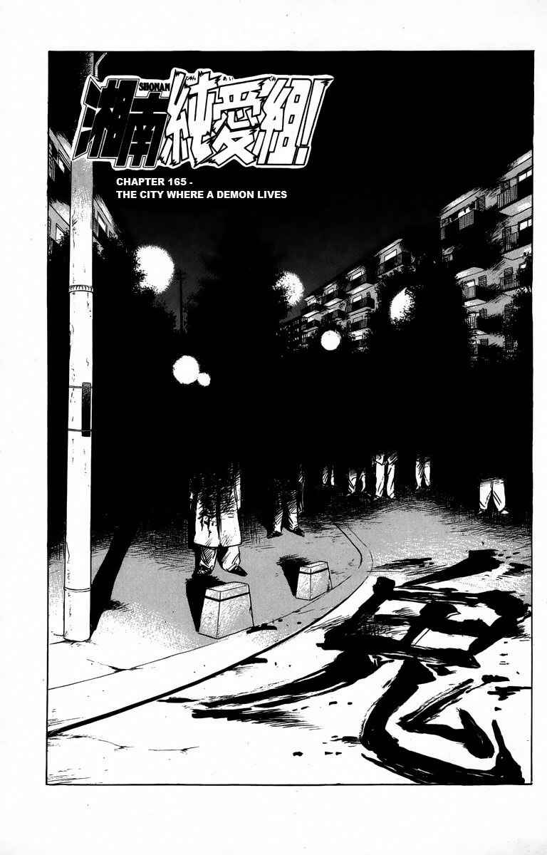 Page 1 Chapter 165 Shonan Junai-gumi!