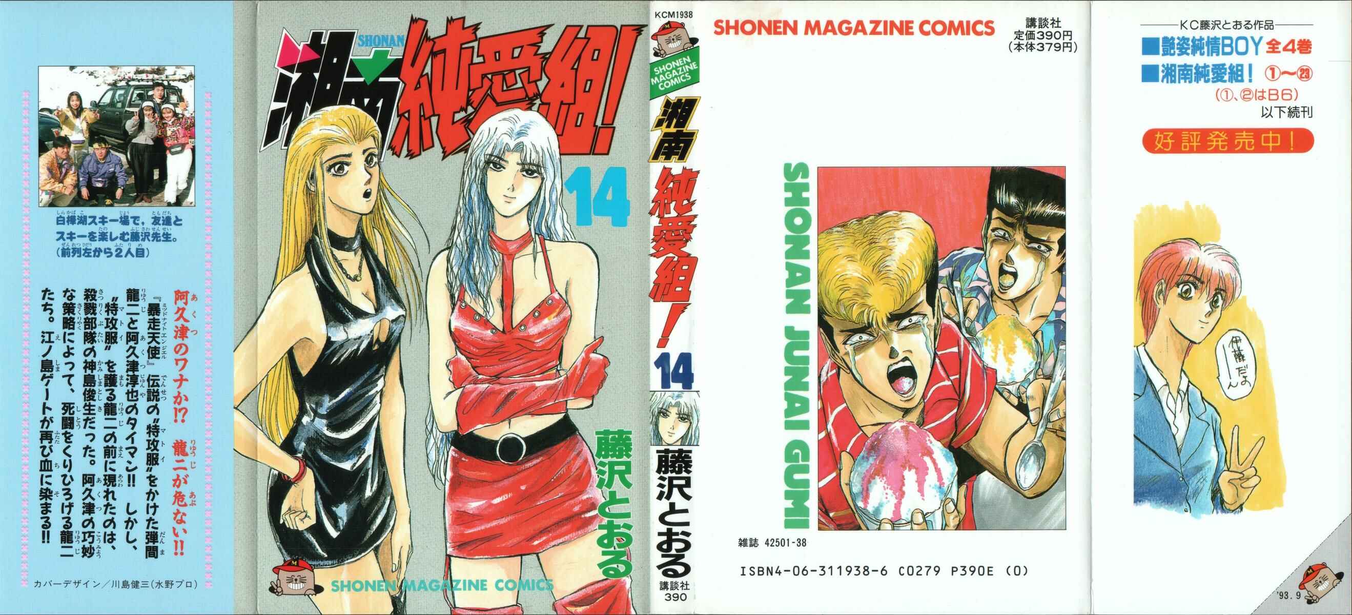 Page 1 Chapter 117 Shonan Junai-gumi!