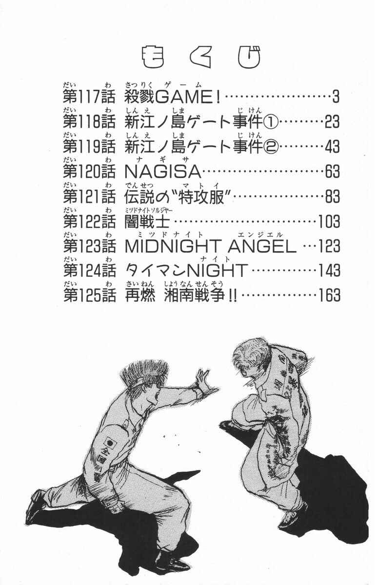 Page 4 Chapter 117 Shonan Junai-gumi!
