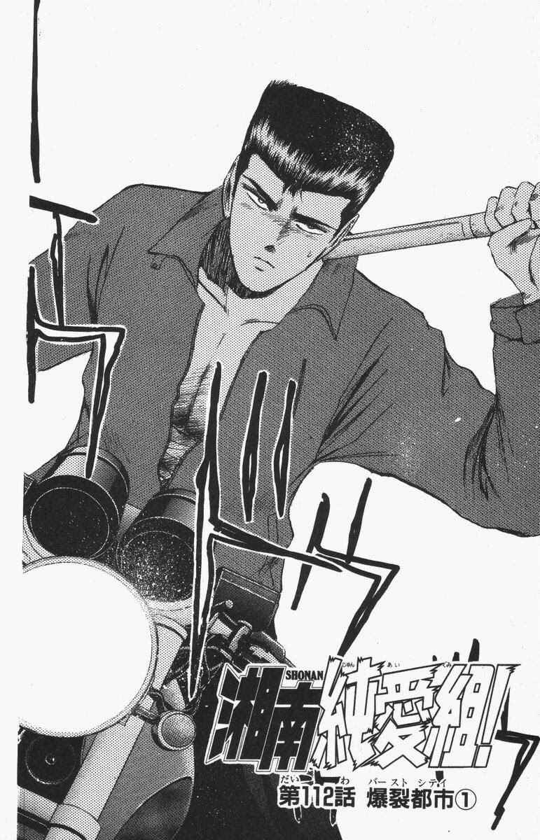 Page 2 Chapter 112 Shonan Junai-gumi!