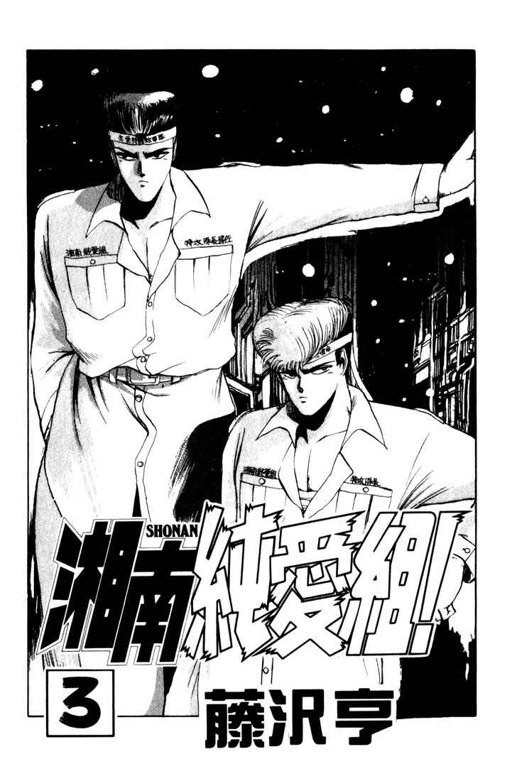 Page 2 Chapter 18 Shonan Junai-gumi!