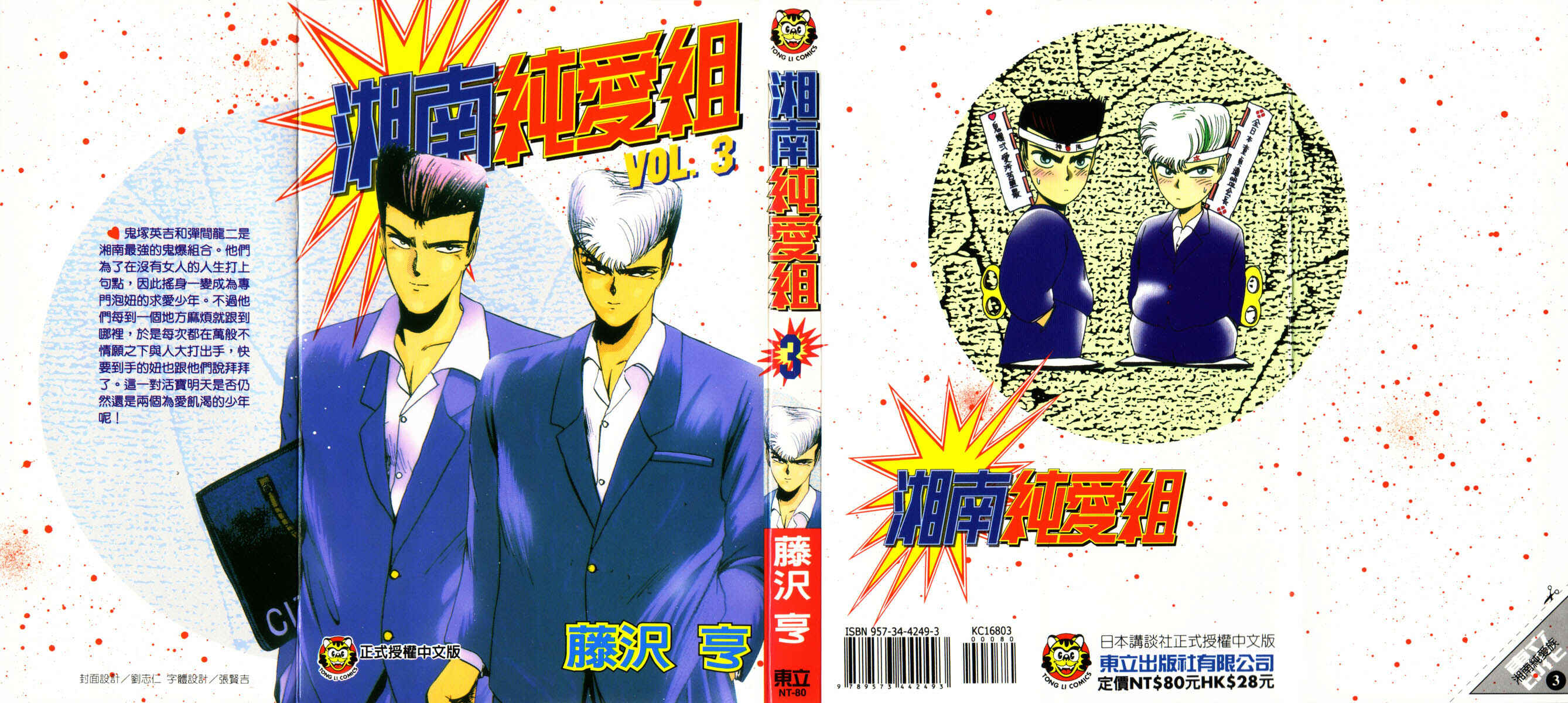 Page 24 Chapter 18 Shonan Junai-gumi!