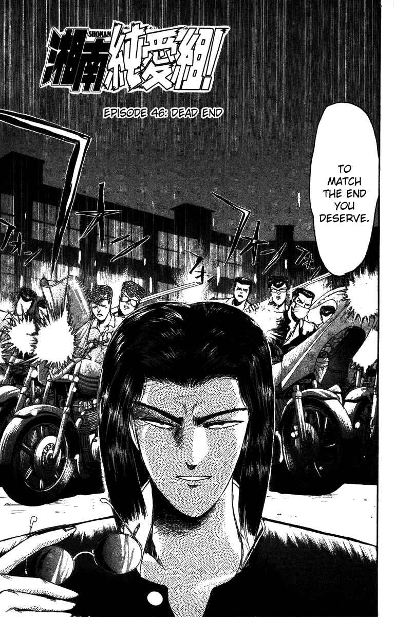 Page 3 Chapter 46 Shonan Junai-gumi!